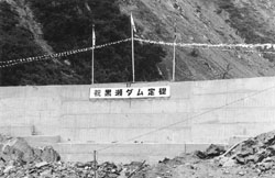 黒瀬ダム定礎式の写真