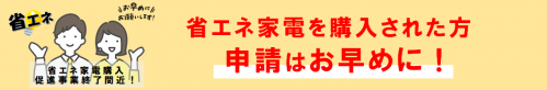 お早めに