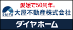 大屋不動産株式会社