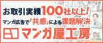 マンガ屋工房