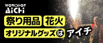 株式会社アイチ