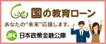 日本政策金融公庫
