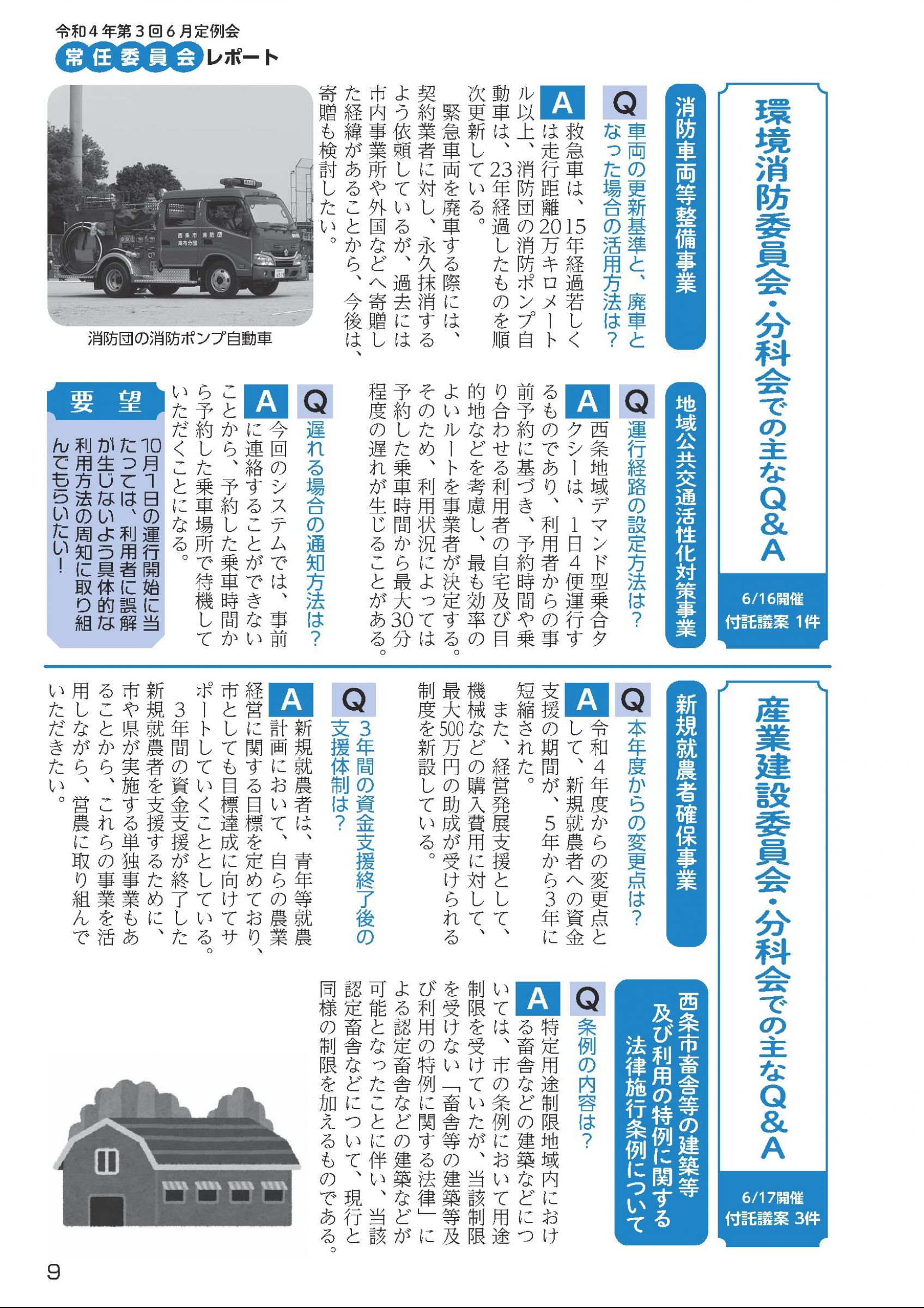 ウェブブック - 市議会だより　第76号（令和4年8月1日発行） 10ページ目