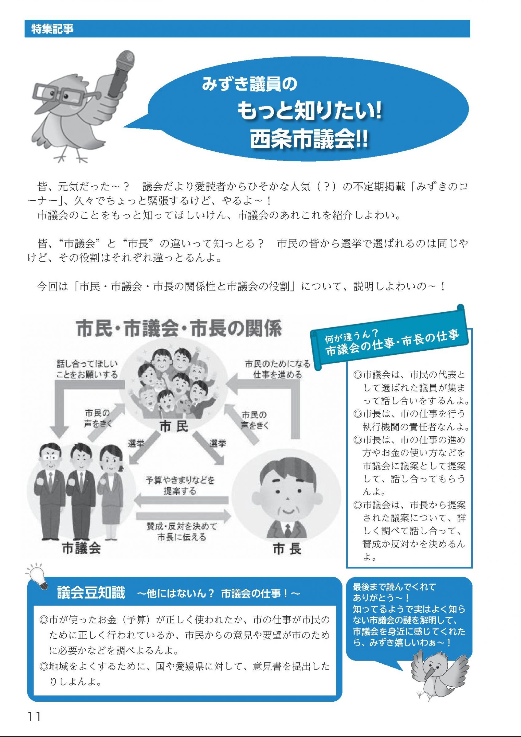ウェブブック - 市議会だより　第76号（令和4年8月1日発行） 12ページ目