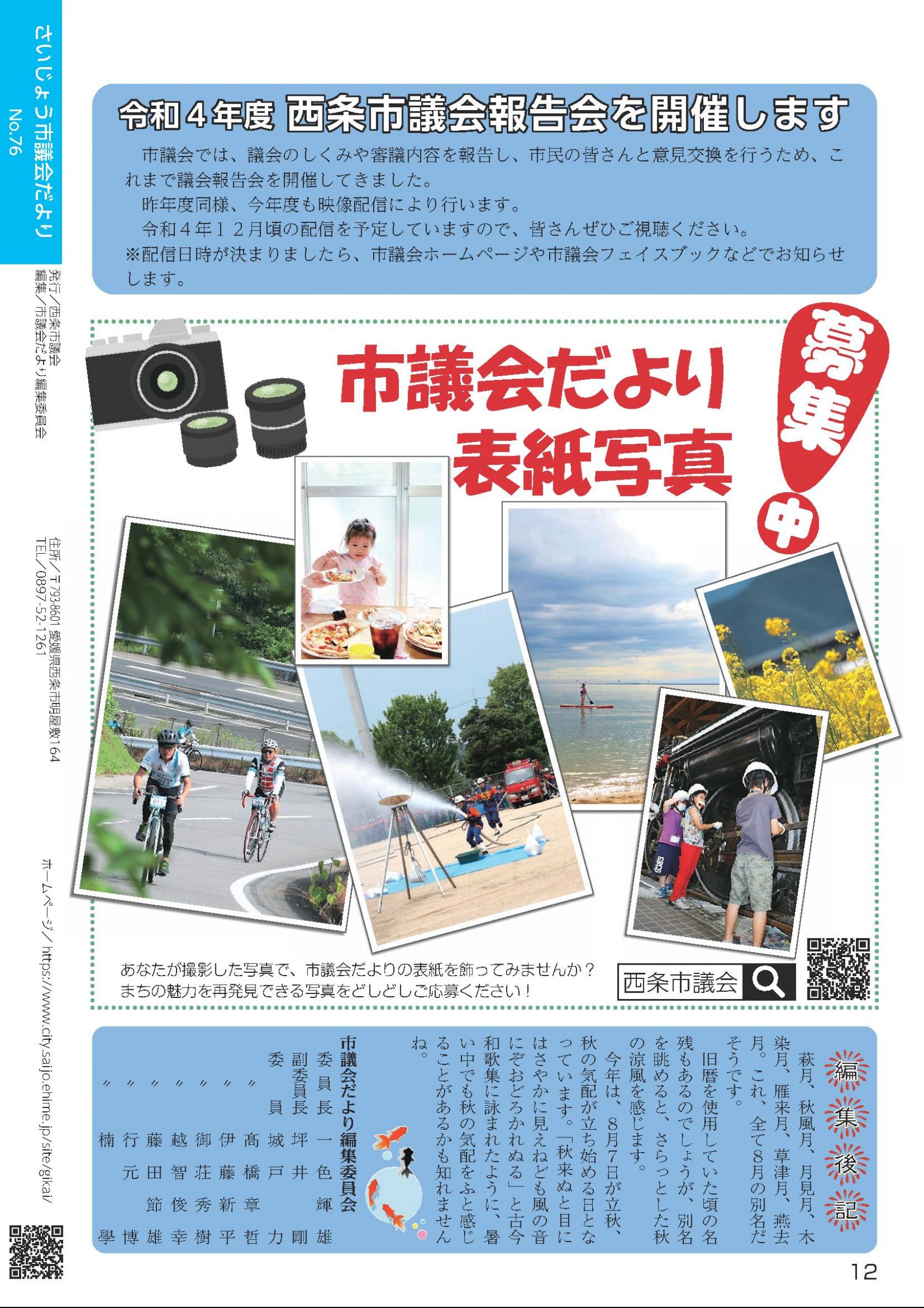ウェブブック - 市議会だより　第76号（令和4年8月1日発行） 13ページ目
