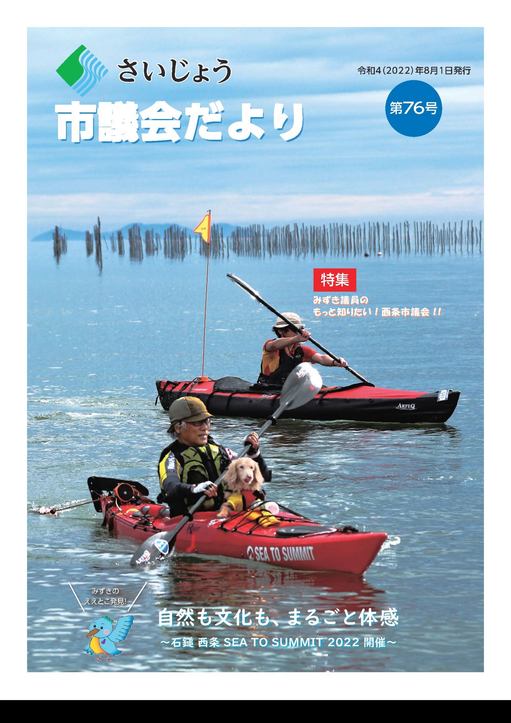 ウェブブック - 市議会だより　第76号（令和4年8月1日発行） 2ページ目