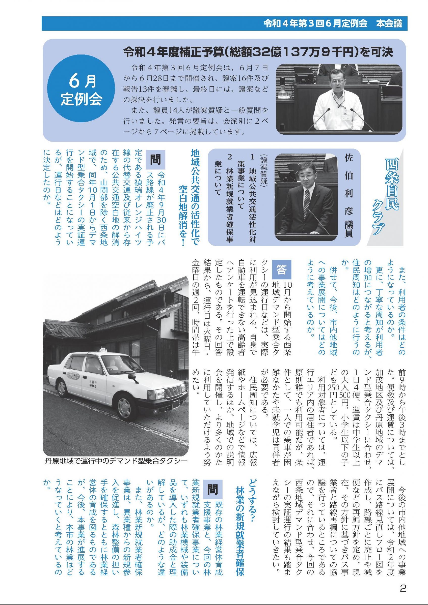 ウェブブック - 市議会だより　第76号（令和4年8月1日発行） 3ページ目