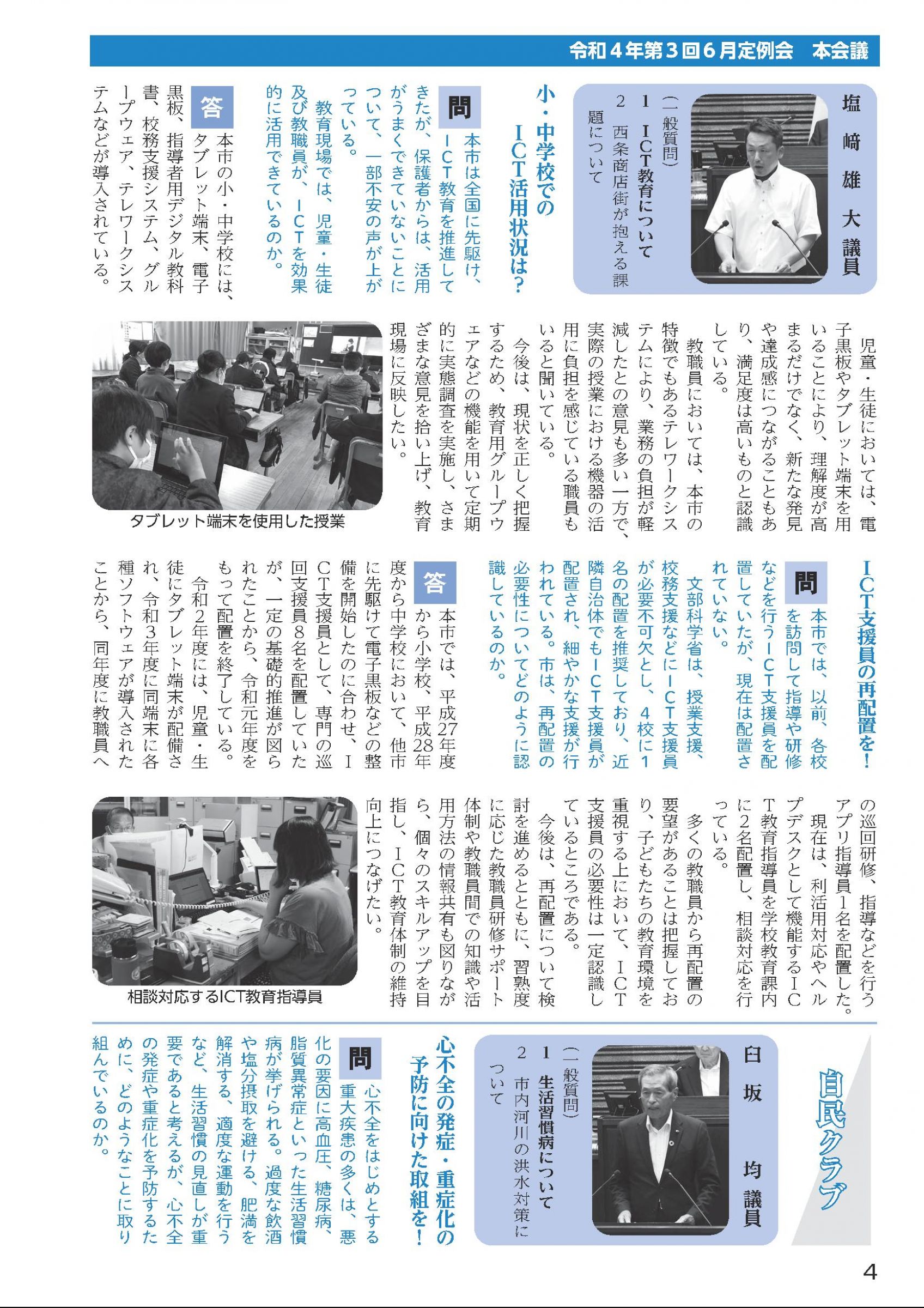 ウェブブック - 市議会だより　第76号（令和4年8月1日発行） 5ページ目