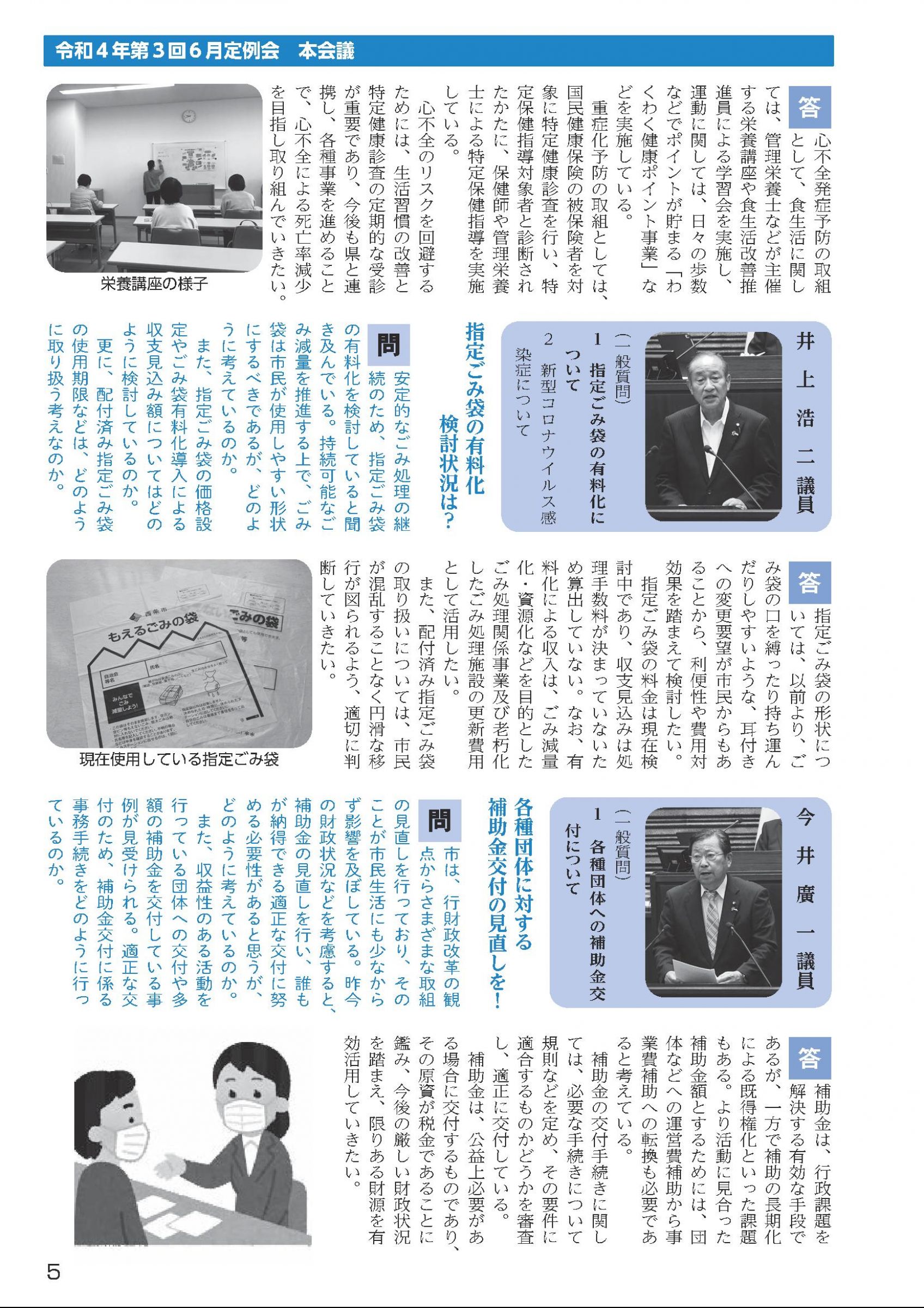 ウェブブック - 市議会だより　第76号（令和4年8月1日発行） 6ページ目