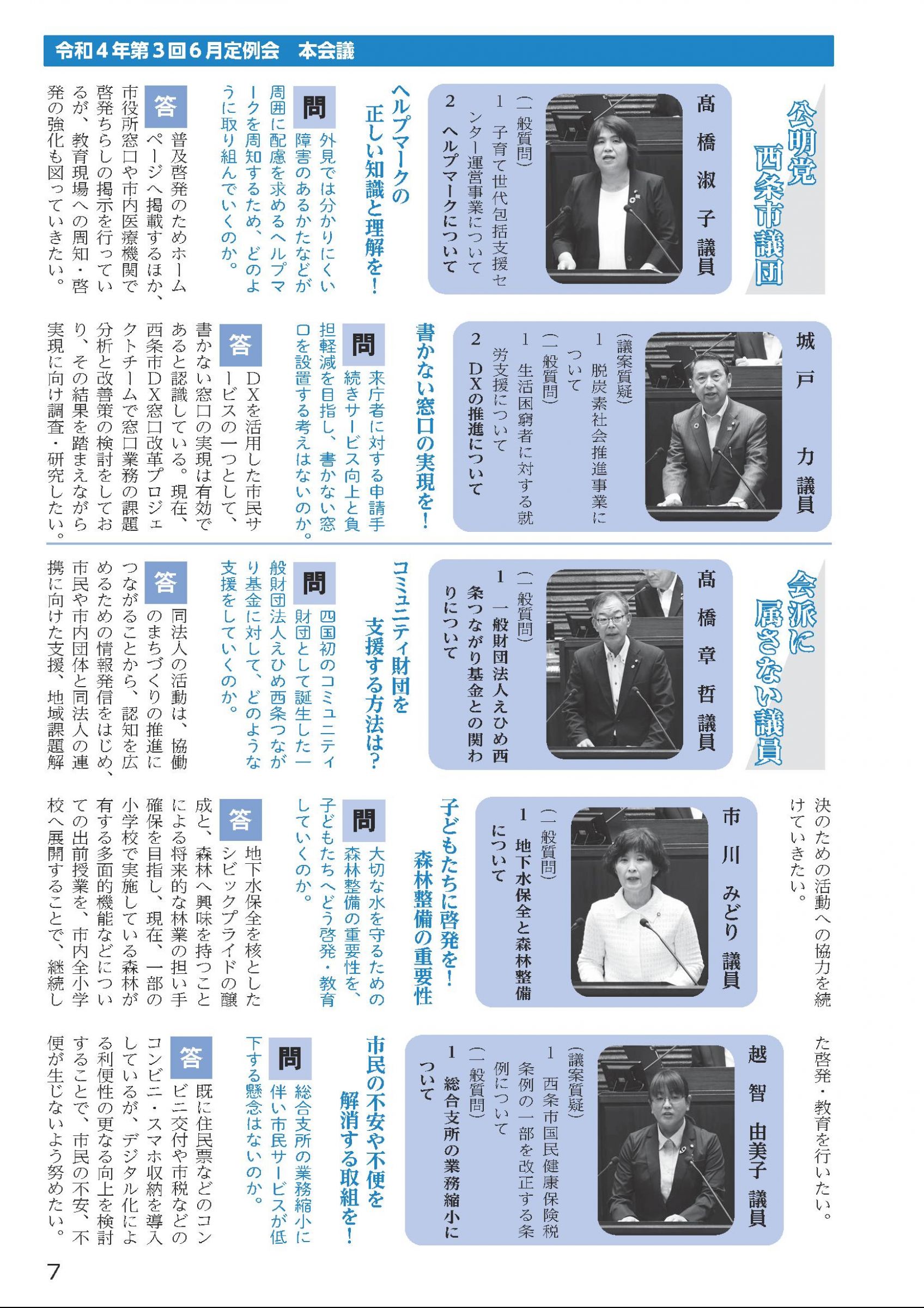 ウェブブック - 市議会だより　第76号（令和4年8月1日発行） 8ページ目
