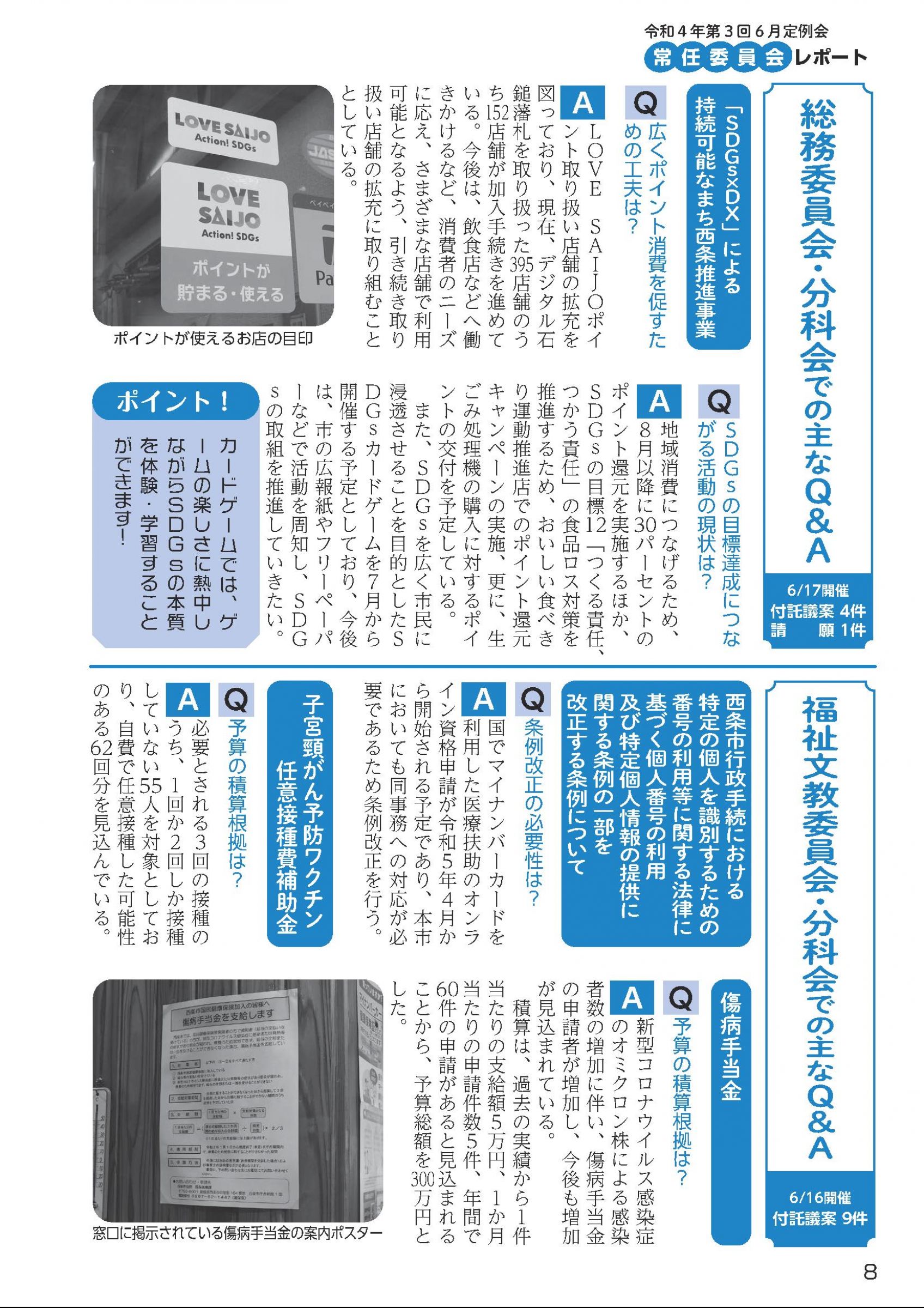 ウェブブック - 市議会だより　第76号（令和4年8月1日発行） 9ページ目