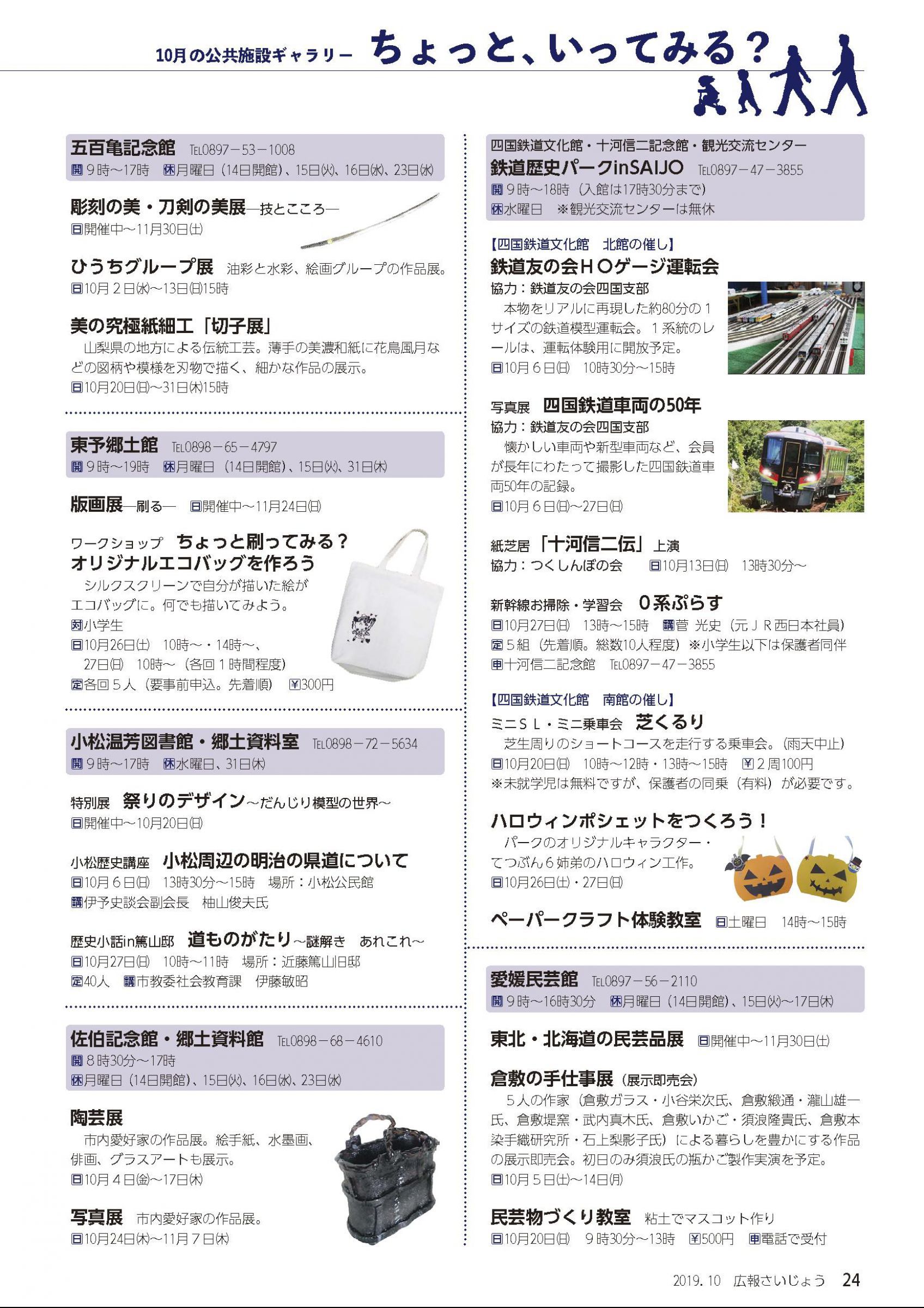 ウェブブック 広報さいじょう 19年10月号 ウェブブック 広報さいじょう 19年10月号