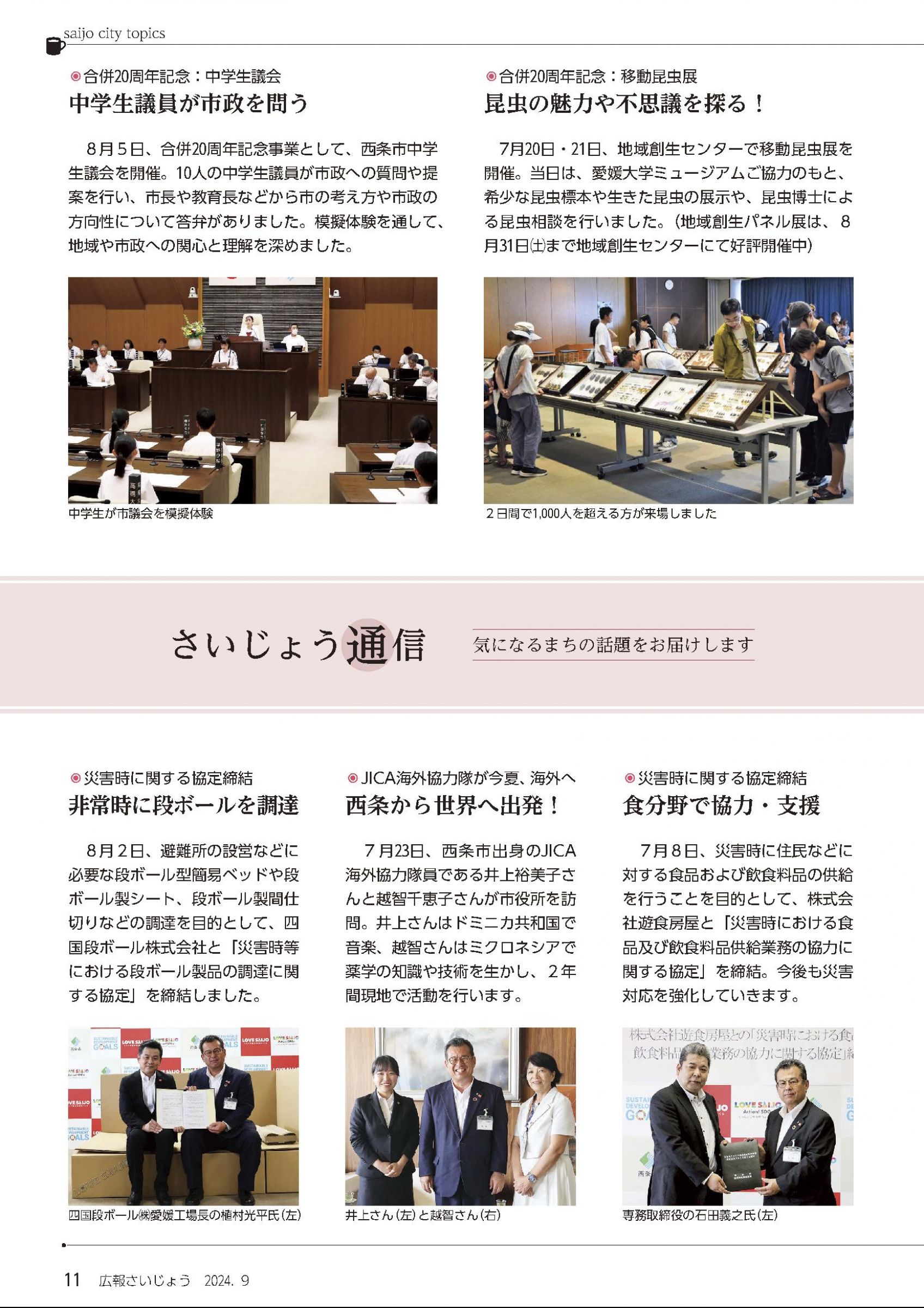 ウェブブック - 「広報さいじょう」2024年9月号 12ページ目