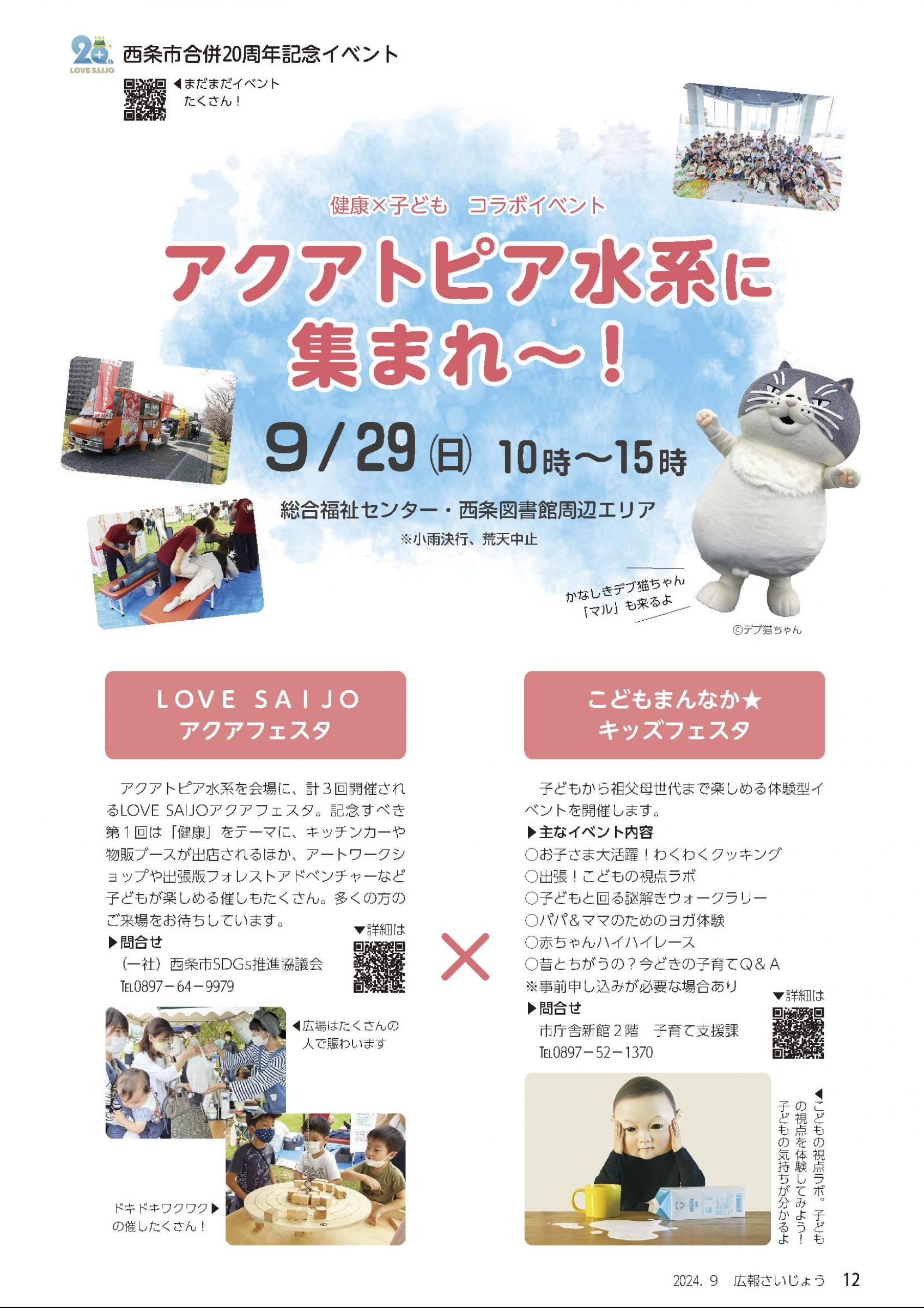 ウェブブック - 「広報さいじょう」2024年9月号 13ページ目