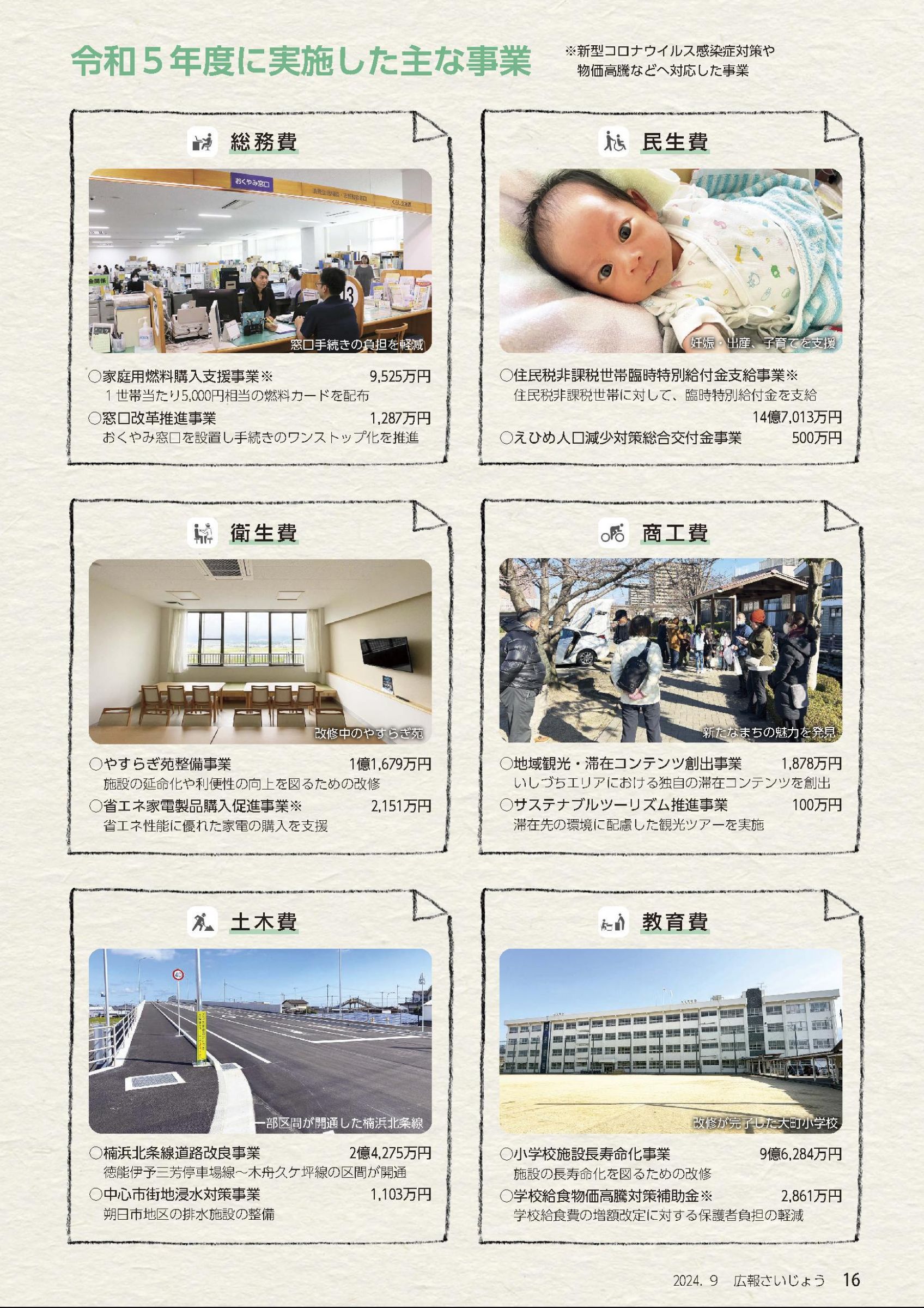 ウェブブック - 「広報さいじょう」2024年9月号 17ページ目