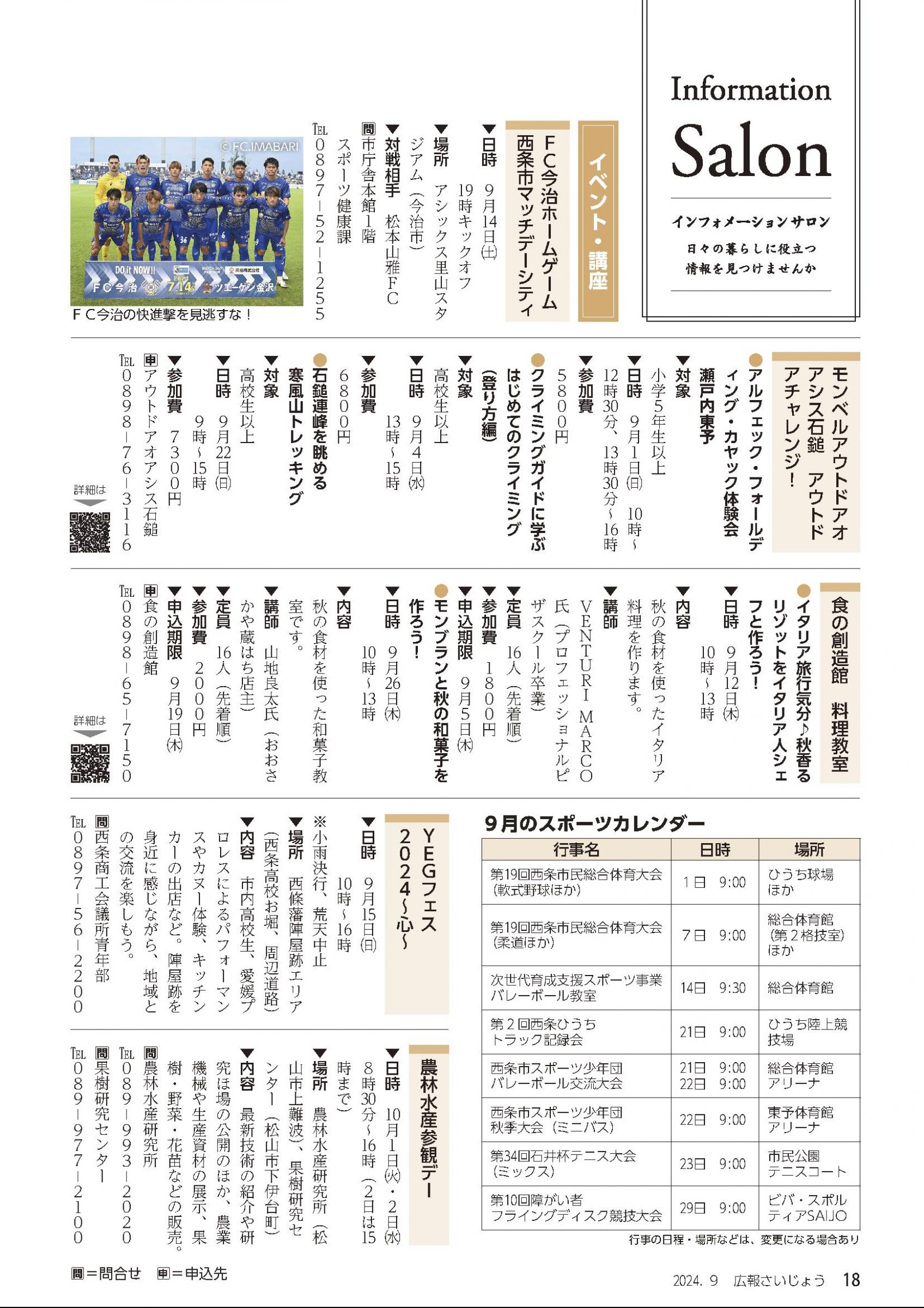 ウェブブック - 「広報さいじょう」2024年9月号 19ページ目