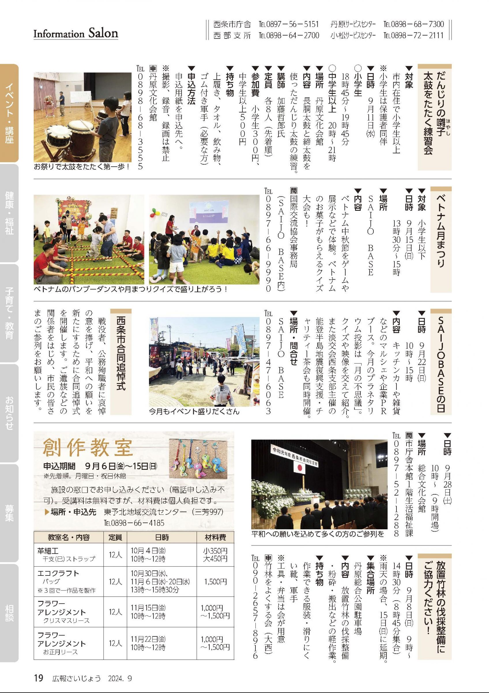 ウェブブック - 「広報さいじょう」2024年9月号 20ページ目