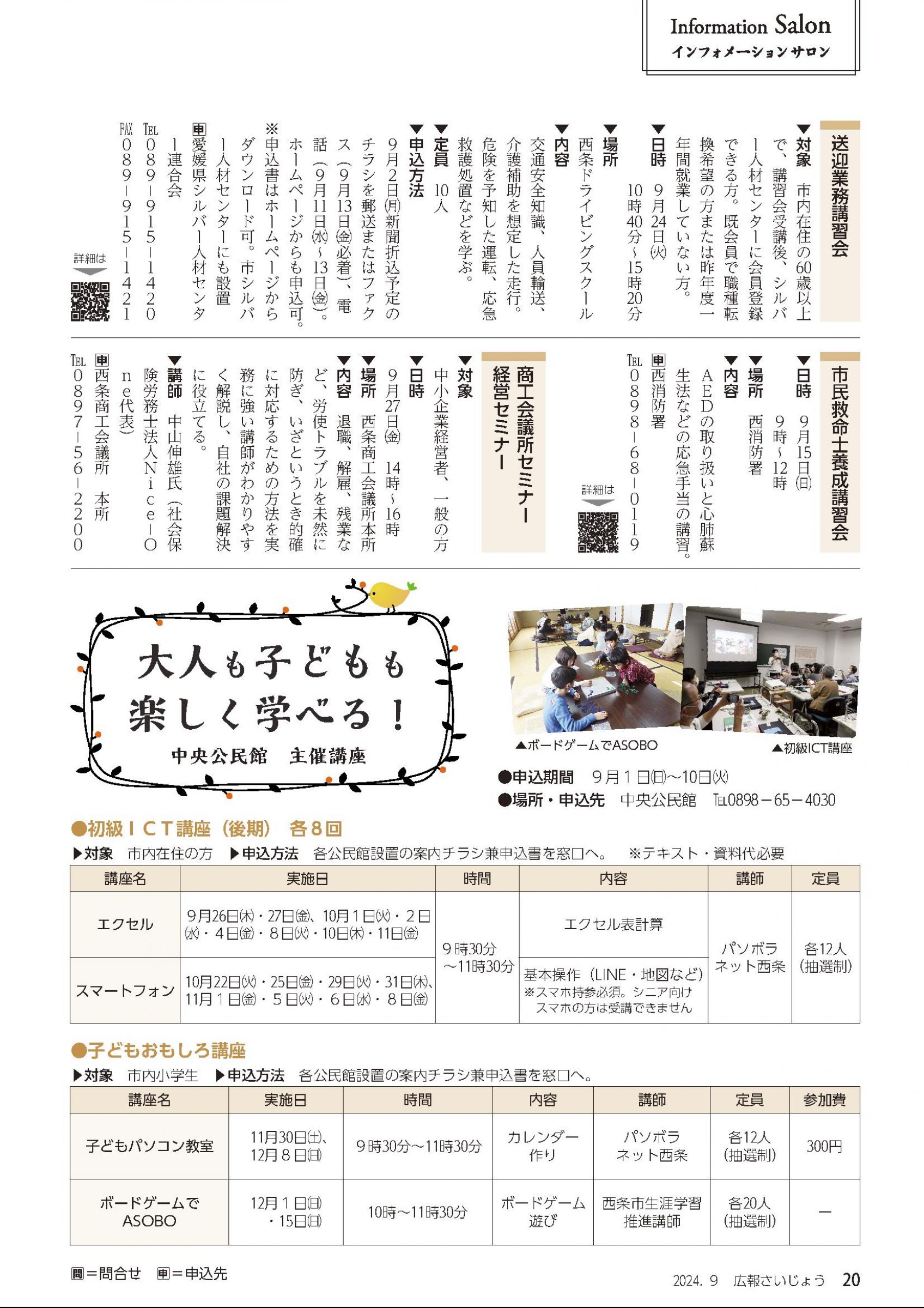 ウェブブック - 「広報さいじょう」2024年9月号 21ページ目