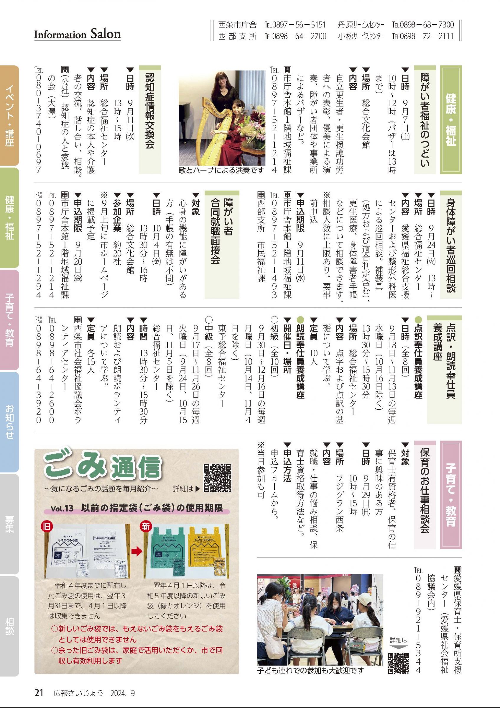 ウェブブック - 「広報さいじょう」2024年9月号 22ページ目
