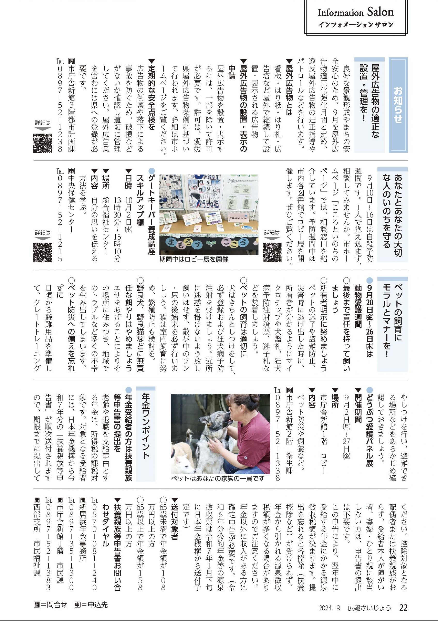 ウェブブック - 「広報さいじょう」2024年9月号 23ページ目