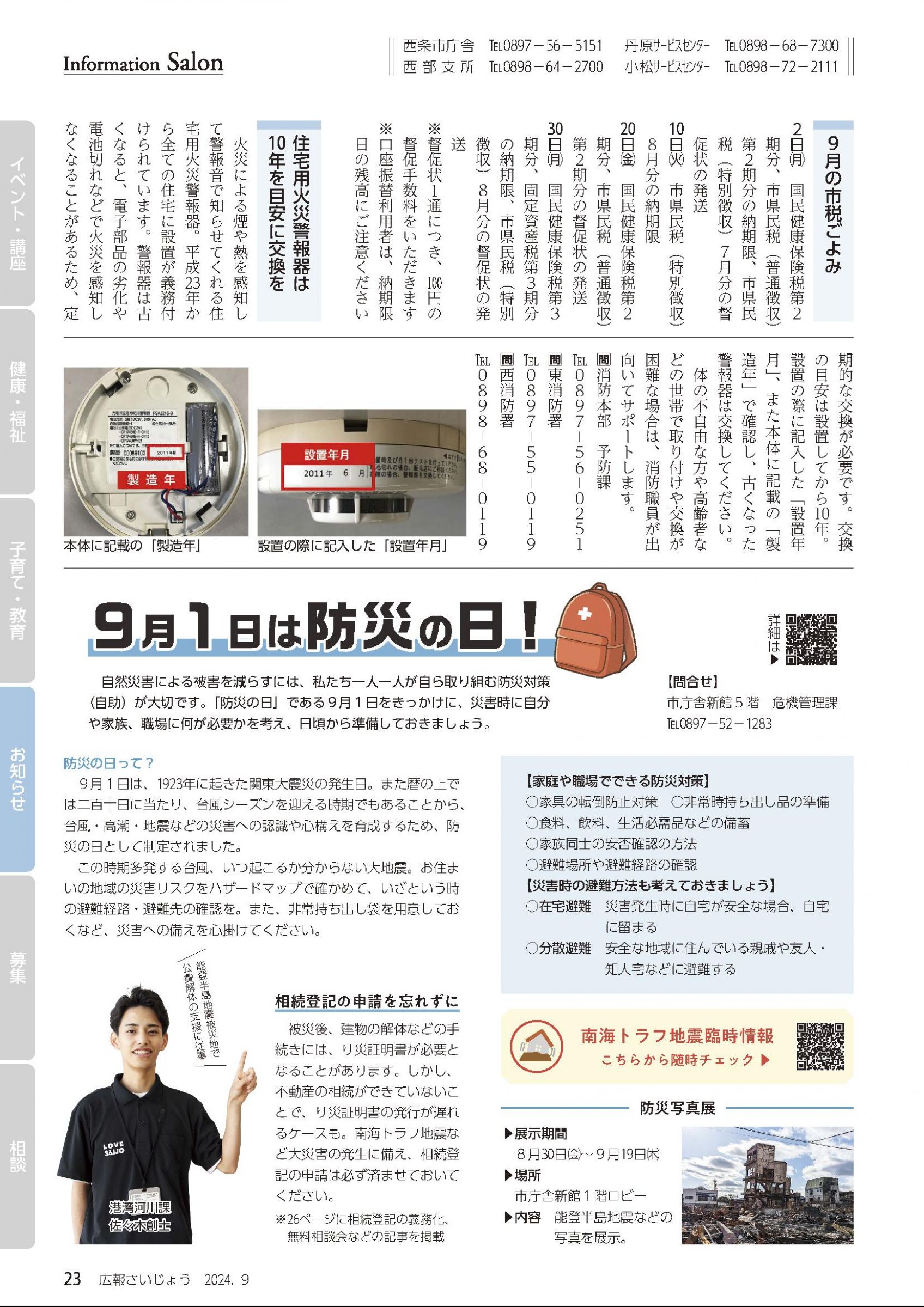ウェブブック - 「広報さいじょう」2024年9月号 24ページ目