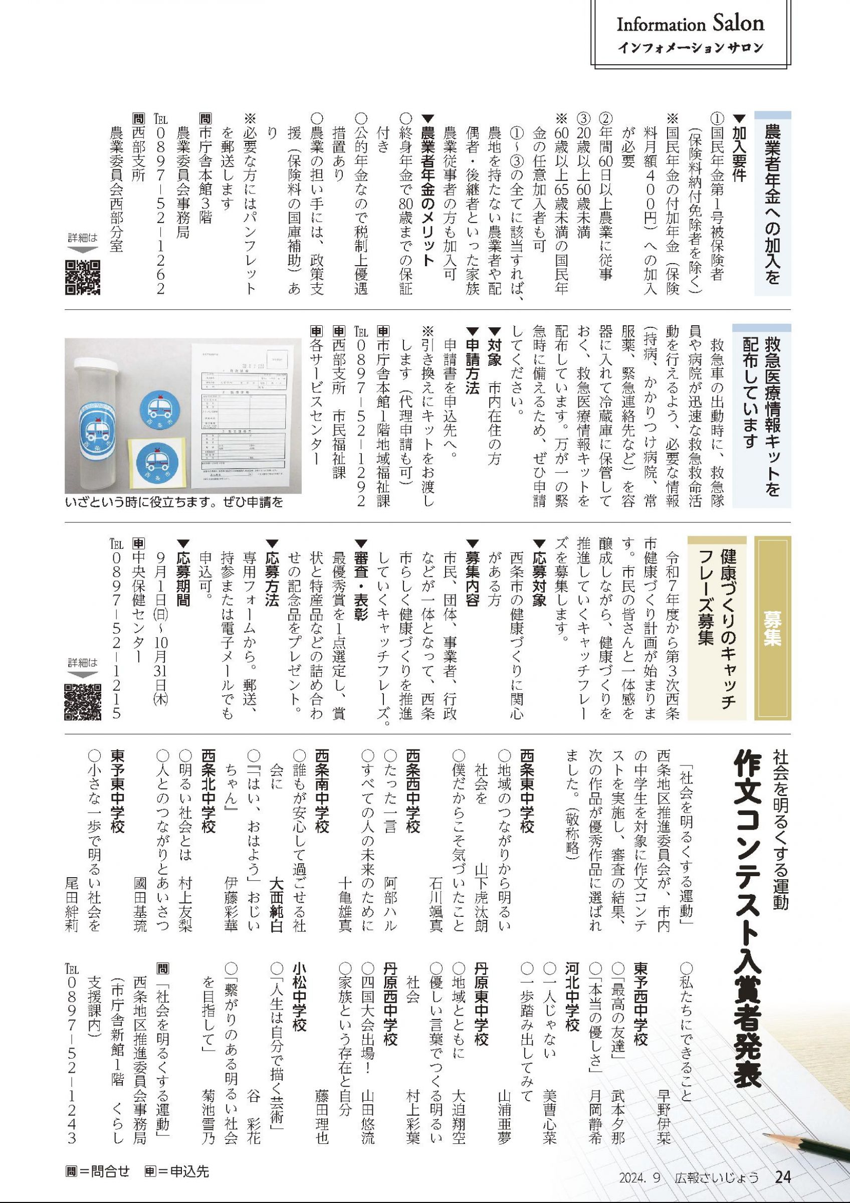 ウェブブック - 「広報さいじょう」2024年9月号 25ページ目