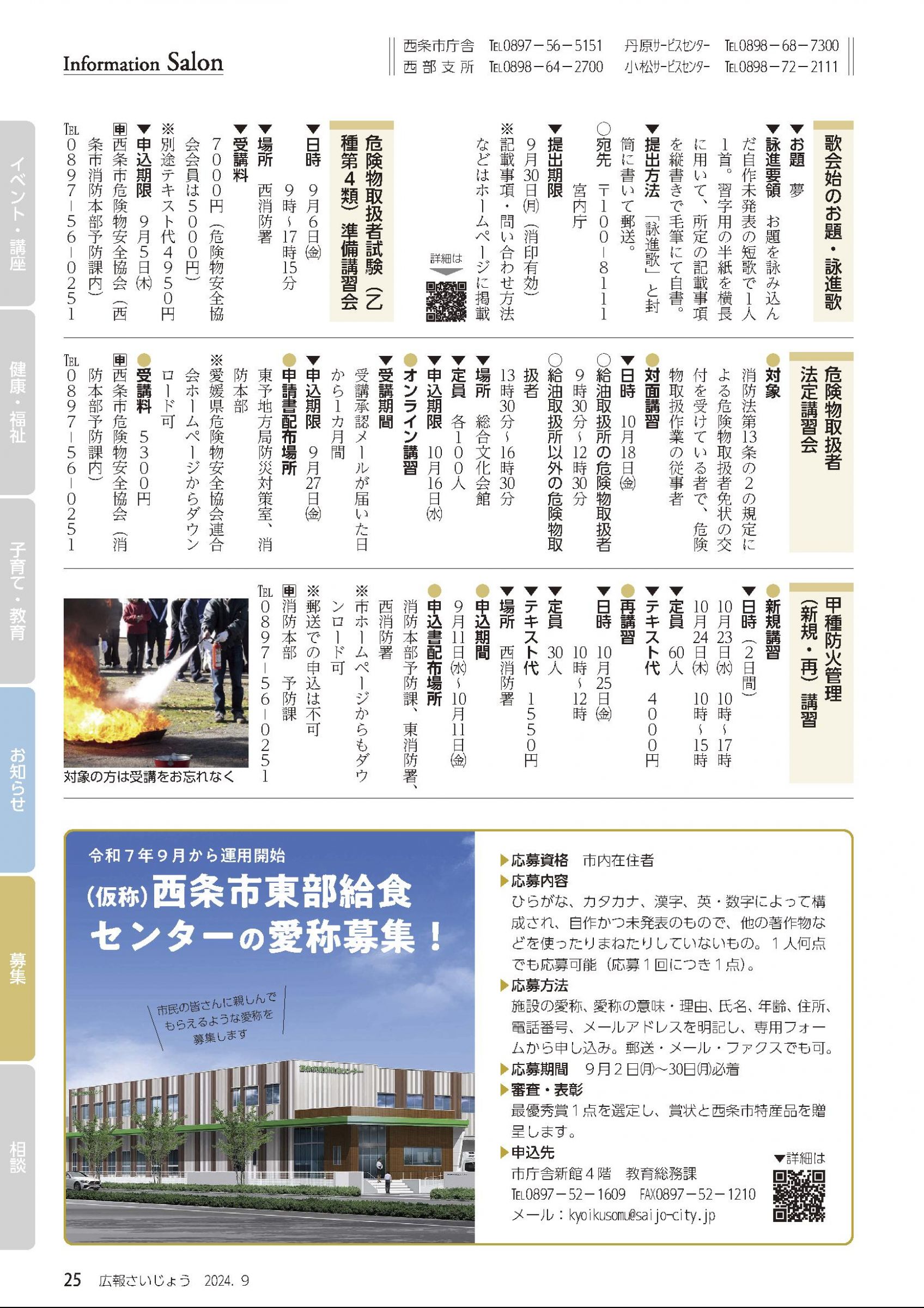 ウェブブック - 「広報さいじょう」2024年9月号 26ページ目