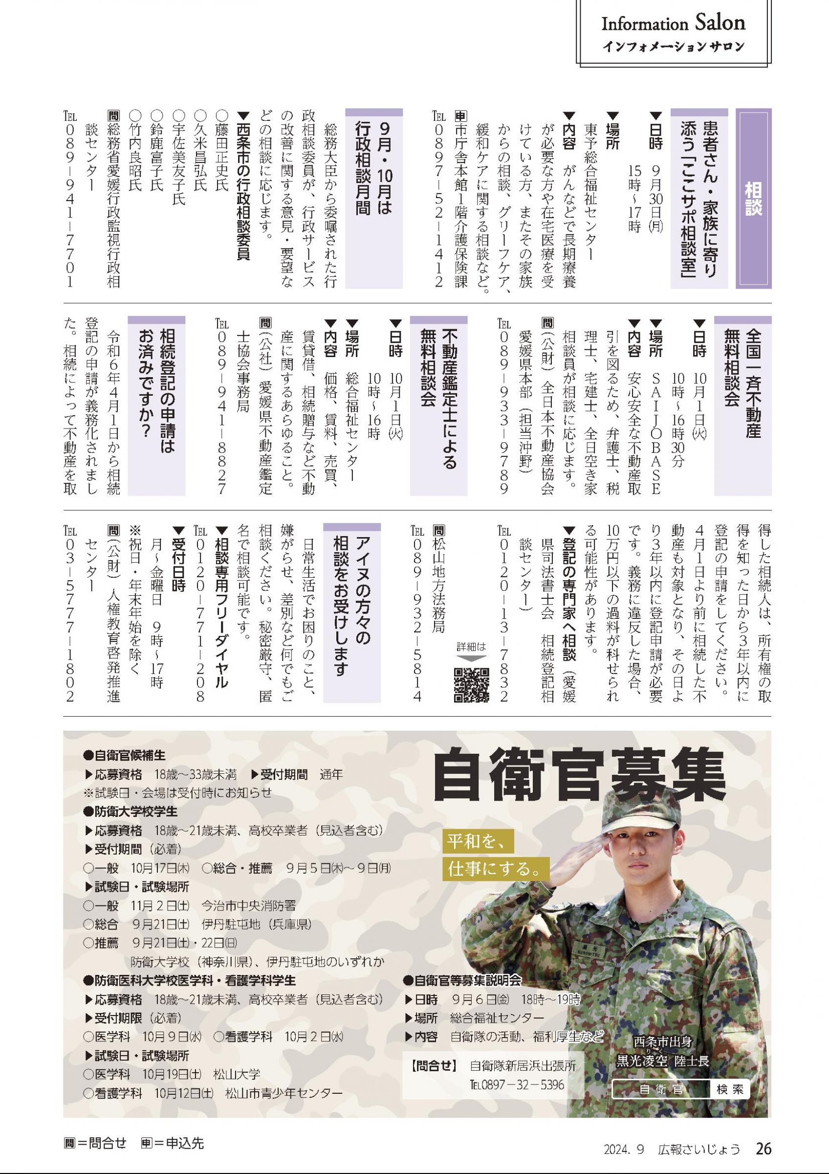 ウェブブック - 「広報さいじょう」2024年9月号 27ページ目