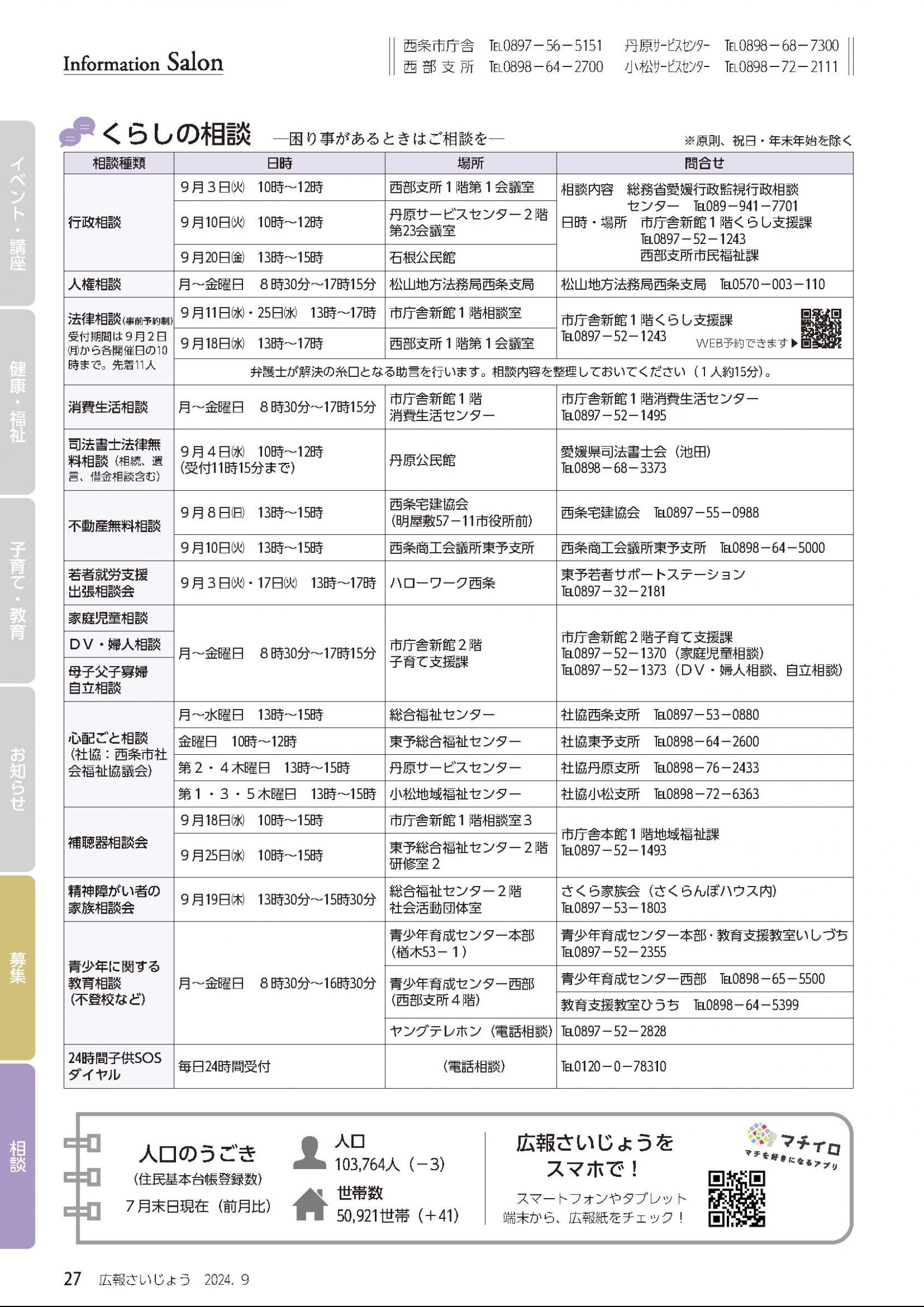 ウェブブック - 「広報さいじょう」2024年9月号 28ページ目