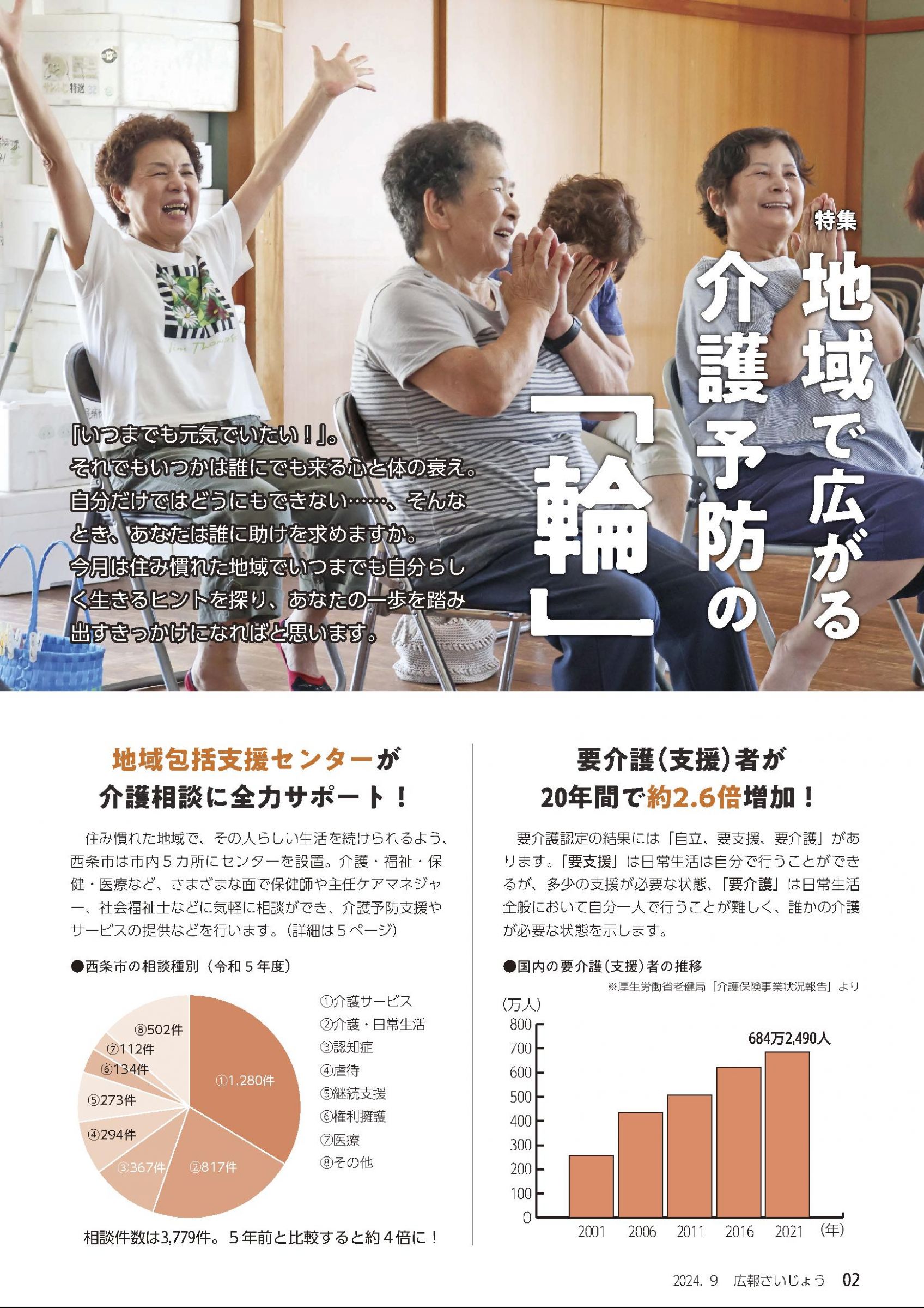 ウェブブック - 「広報さいじょう」2024年9月号 3ページ目