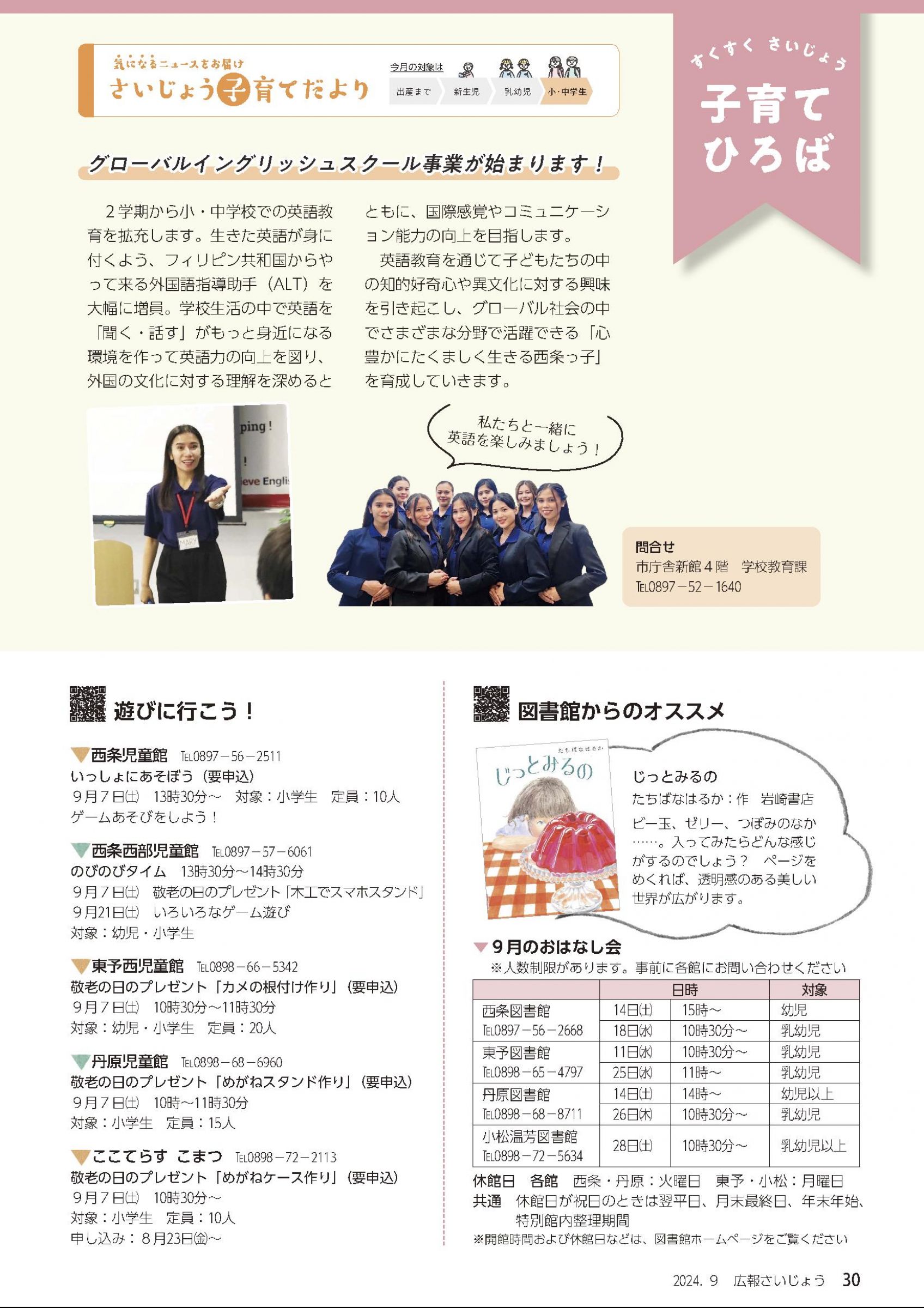 ウェブブック - 「広報さいじょう」2024年9月号 31ページ目