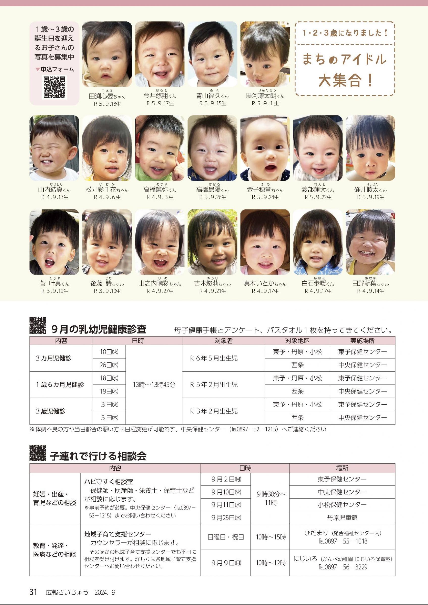 ウェブブック - 「広報さいじょう」2024年9月号 32ページ目