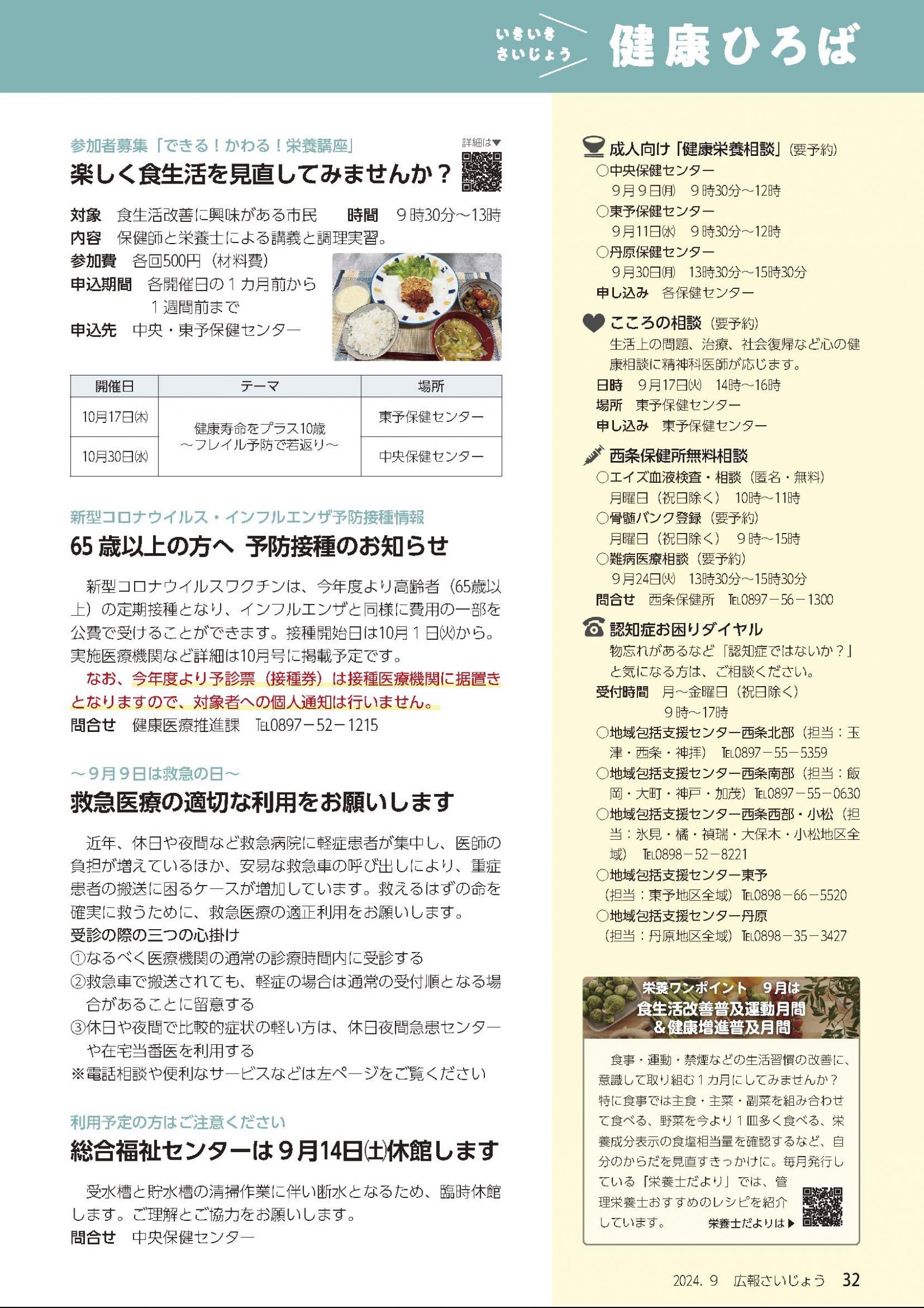 ウェブブック - 「広報さいじょう」2024年9月号 33ページ目