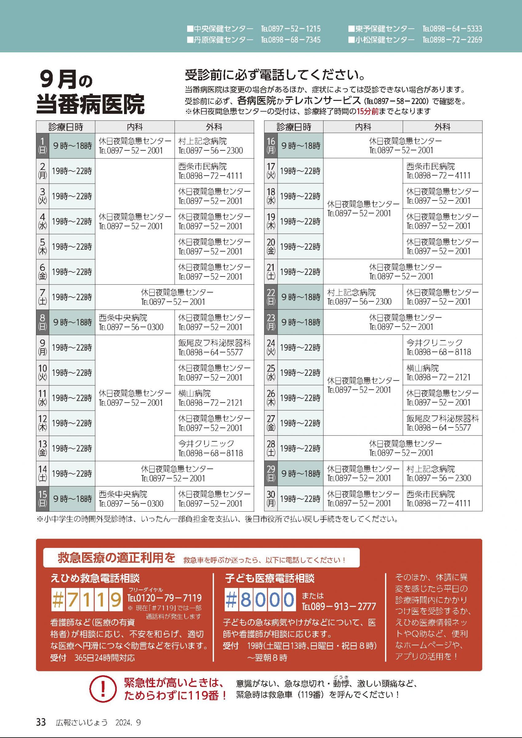 ウェブブック - 「広報さいじょう」2024年9月号 34ページ目