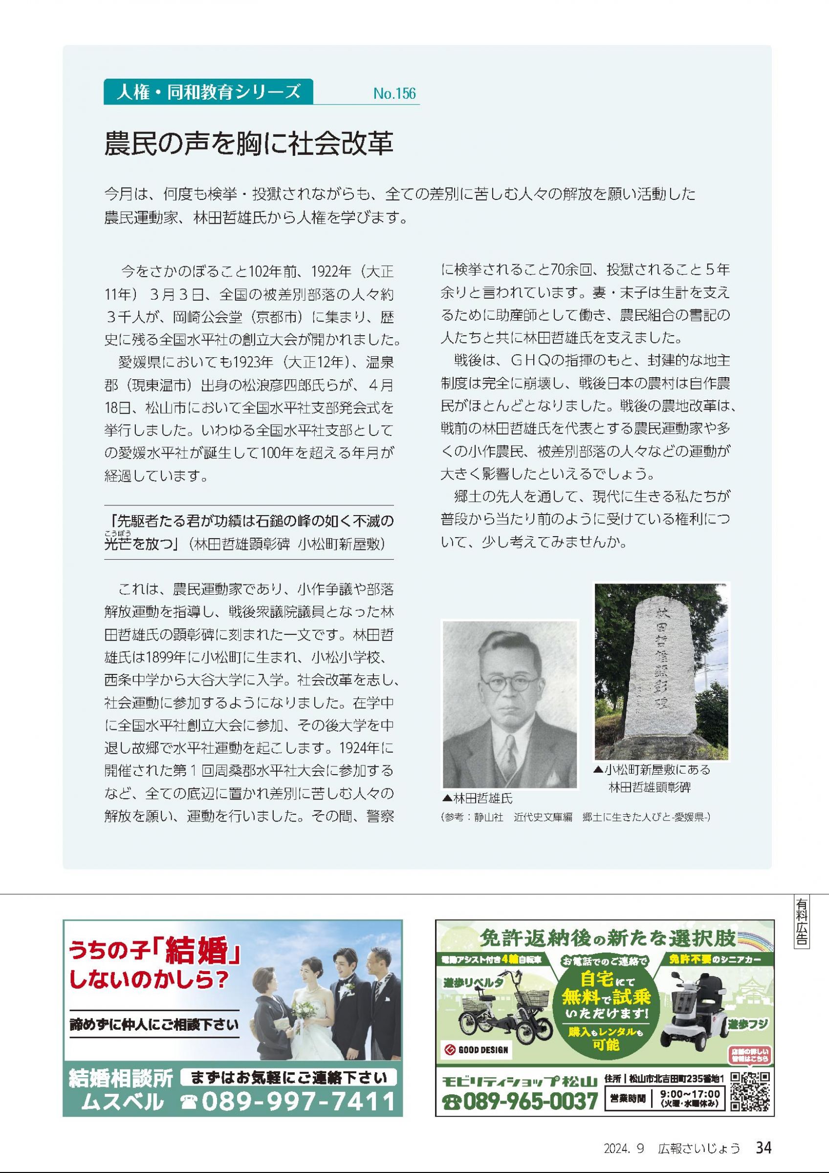 ウェブブック - 「広報さいじょう」2024年9月号 35ページ目