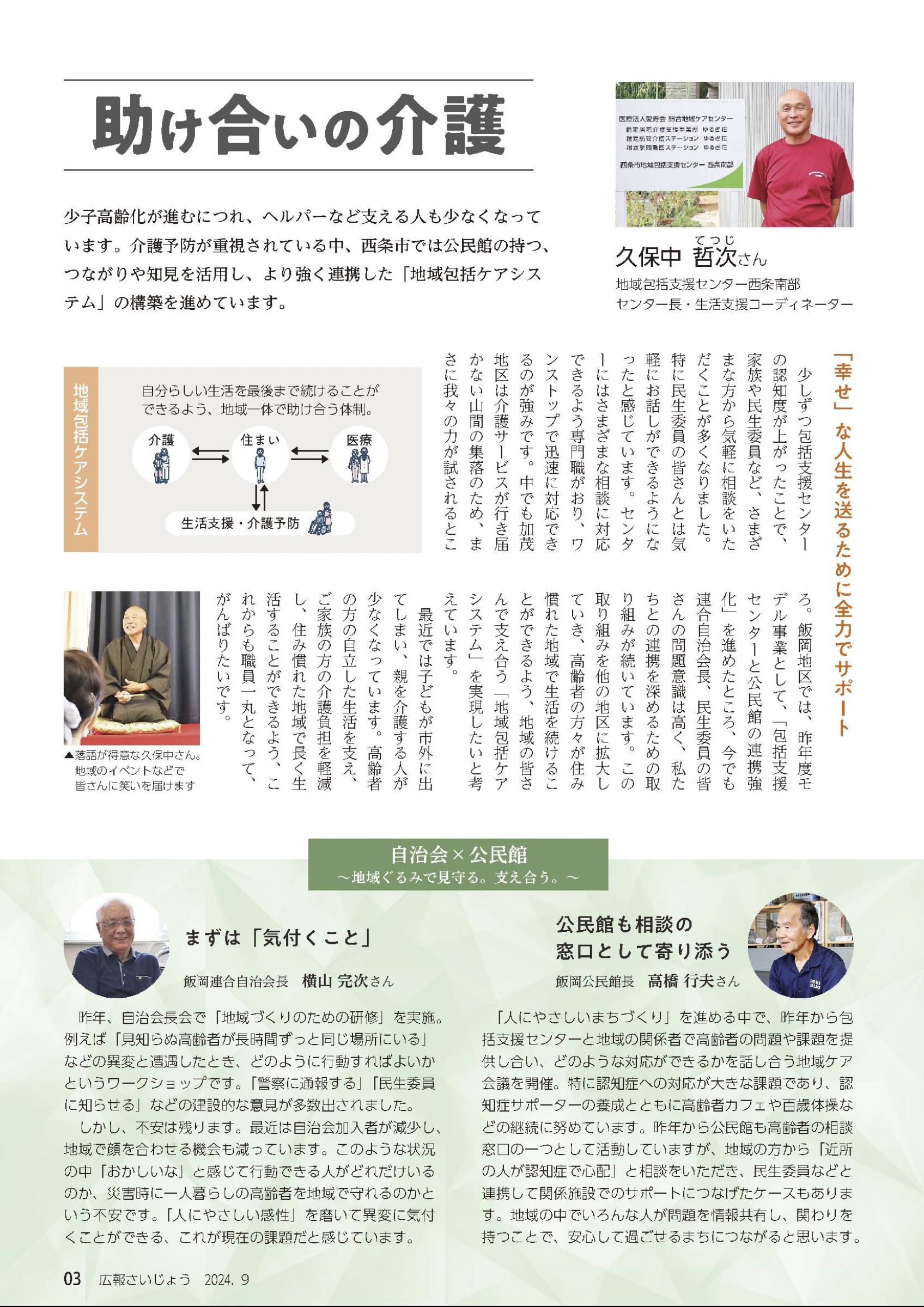 ウェブブック - 「広報さいじょう」2024年9月号 4ページ目