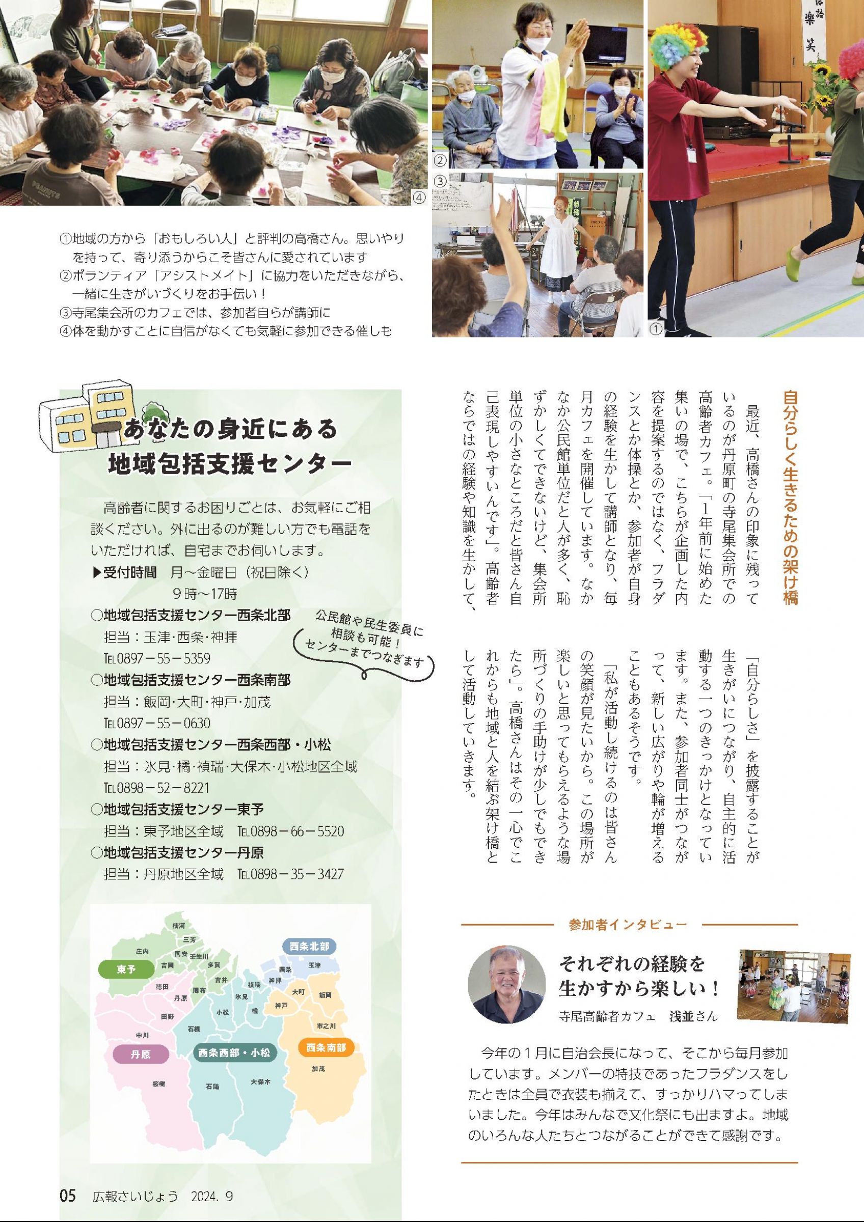 ウェブブック - 「広報さいじょう」2024年9月号 6ページ目