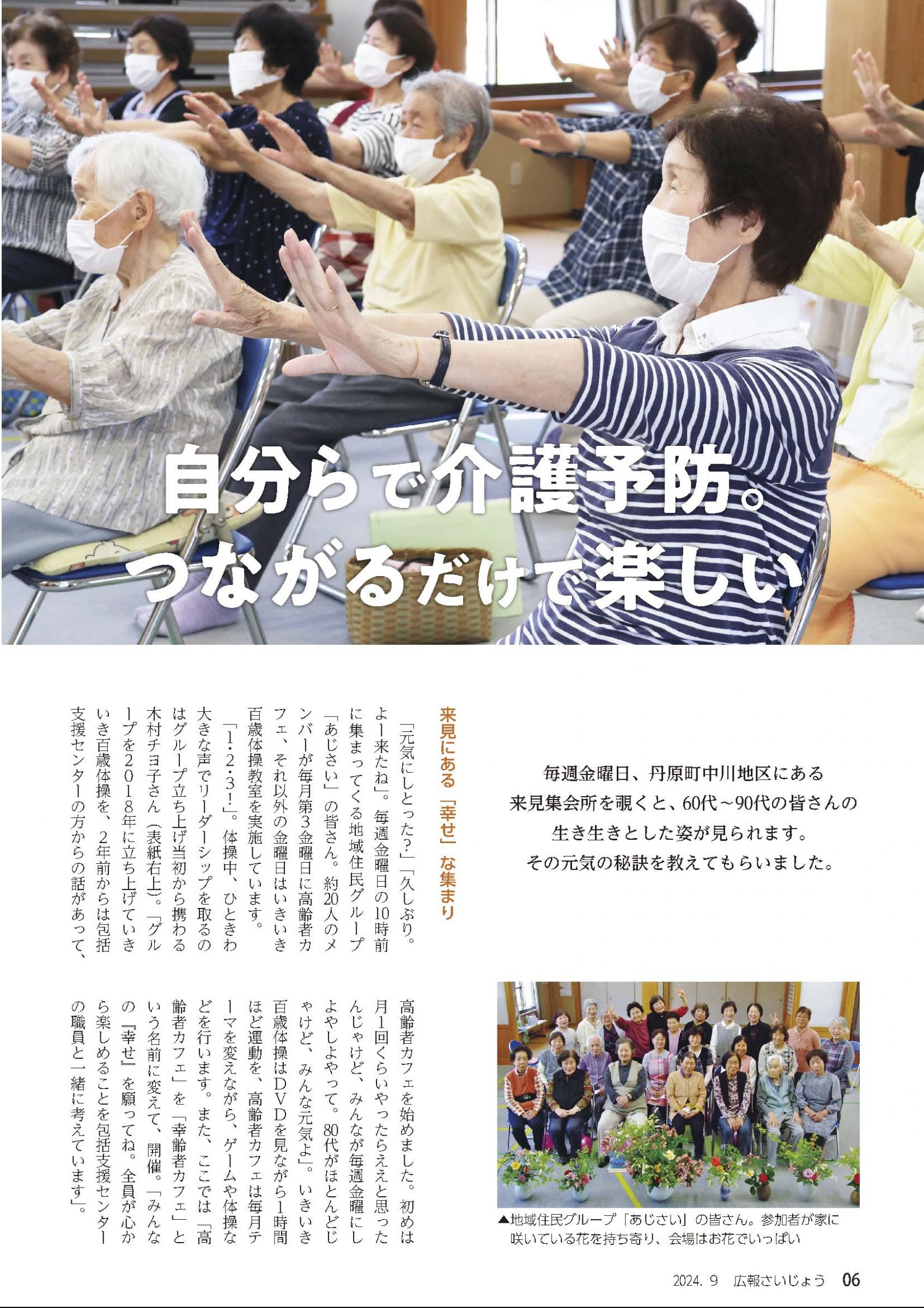 ウェブブック - 「広報さいじょう」2024年9月号 7ページ目