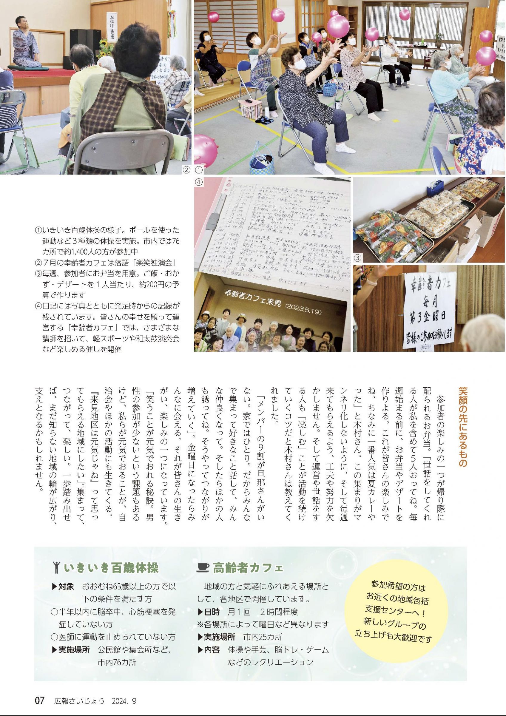 ウェブブック - 「広報さいじょう」2024年9月号 8ページ目