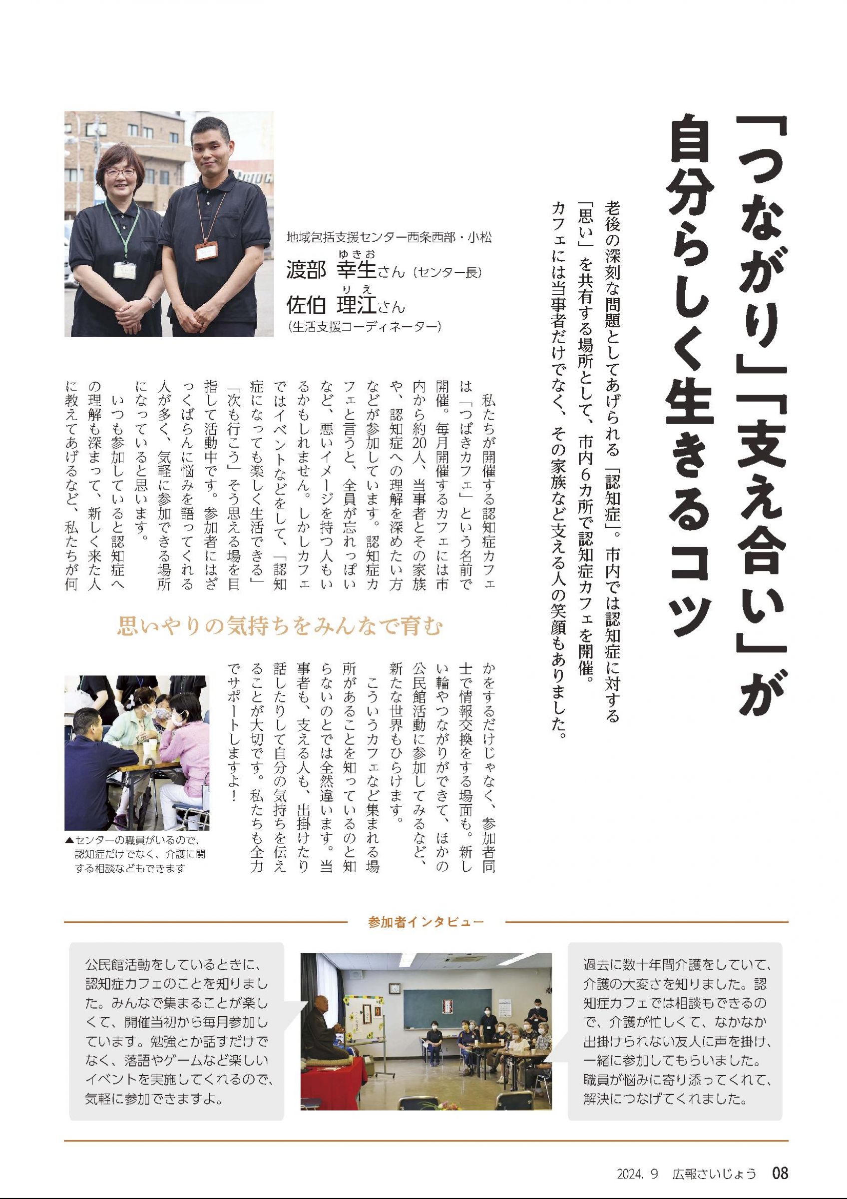 ウェブブック - 「広報さいじょう」2024年9月号 9ページ目