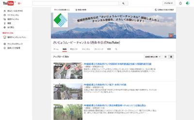 YouTube西条市公式チャンネル