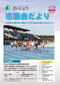 議会だより第40号