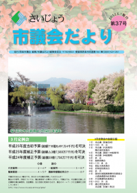 議会だより第37号