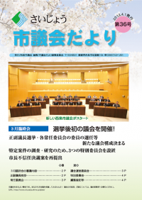 議会だより第36号