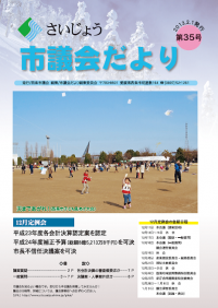 議会だより第35号