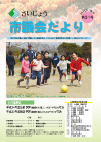 議会だより第31号