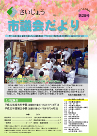 議会だより第26号