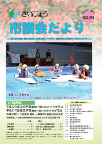 議会だより第22号