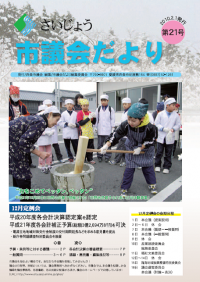 議会だより第21号