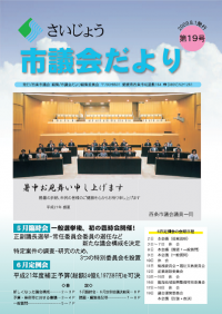 議会だより第19号